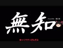 無知なゆっくりがelonaを実況プレイ＾４６