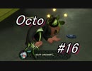 【実況】スプラトゥーン２オクトエキスパンション【part16】