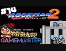 やがみんのGameM@ster #14【ロックマン2/前編】