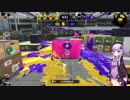 【Splatoon2】ゆかりさんのヒューゲルトゥーン　ガチエリアX編 【VOICEROID2実況】
