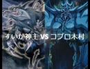 【遊戯王】闇のゲームホロスタシー　#349【孤独なオオカミさんVSこころぴょんぴょんする殺人ウサギ】