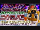 【モンスト実況】3年振りに佐助を信じて・二十四ノ獄【新層・禁忌の獄】