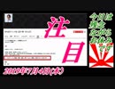 4-A 桜井誠、オレンジラジオ　デモを終えて ～菜々子の独り言　2019年7月1日(月）