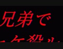 □実況□兄弟でシャケ殺るべ!!(サーモンラン)四十六尾