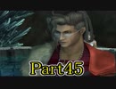 【FF10-2】私、カモメ団に入団します！☆パート45【初見実況】