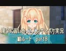 SummerPocketsを実況する30代 紬ルート part8