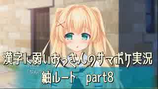 SummerPocketsを実況する30代 紬ルート part8