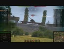 【ＷＯＴ】ヌーブの榴弾戦車道