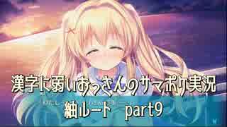 SummerPocketsを実況する30代 紬ルート part9