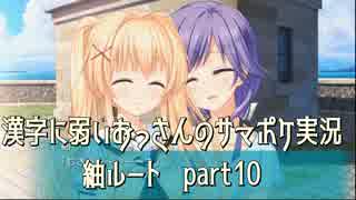 SummerPocketsを実況する30代 紬ルート part10