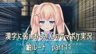SummerPocketsを実況する30代 紬ルート part11