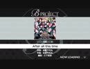 【Bプロ】After all this time＜フルコン＞【快感】