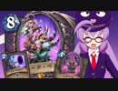 【Hearthstone】ファンデッキでラダー #56 どんでん返しウォーロック【VOICEROID実況】