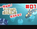 必要なのは一撃だけ！1本の矢で戦うTitanSouls実況するで#07