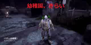 幼稚園に招かれたピエロ、帰りたい