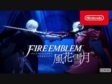 【Switch新作】『ファイアーエムブレム 風花雪月』 TVCM1~4 全まとめ