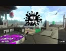 【実況】N-ZAP愛好家のガチマッチ　ウデマエX【Splatoon2】part100