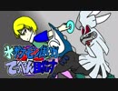 氷ポケモン使いが”てっぺん”目指す！ニトロチャージシルヴァディ