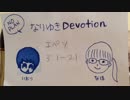 『福音主体で引っ張られる伝道』夫婦聖書談話 エペソ人への手紙3章1-21節