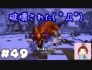 裏切者は・・・お前だったのか！！【ドラゴンクエストビルダーズ２】： 49