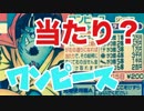 【新発売！】ワンピース・ジンベエスクラッチをぱんださんがやってみた！#119