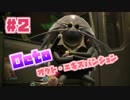 【スプラトゥーン2実況】キオクを胸に光をつかむ▼2両目【オクト・エキスパンション】