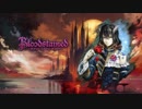 リチュアルオブザナイト