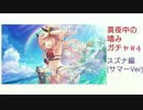【プリコネR】真夜中の嗜みガチャ part4【ガチャ動画】
