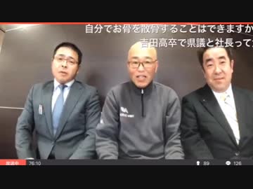 ひきこもり達と葬儀屋さんをネット配信でつなげてみた（親が死んだらどうしよう？）