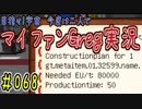 【Minecraft】目指せ宇宙！今度は二人でマイファンGreg実況#068