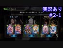 【shadowverse】OPEN6をただ純粋に楽しみたい　#2【実況あり】
