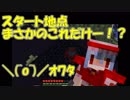【Minecraft】初のエンダードラゴン討伐やってみた！スタート地点＼(^o^)／ｵﾜﾀ
