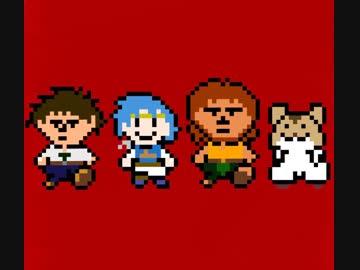 愛に生きる帰ってきたMOTHER2 part20