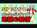3分で分かるおじさんがおぎゃる地獄の配信【Who‘s your Daddy】