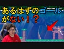 ゴール消失！？どうなってしまうんだぁ～！？  スーパーマリオメーカー2 ストーリーモード実況 ＃7