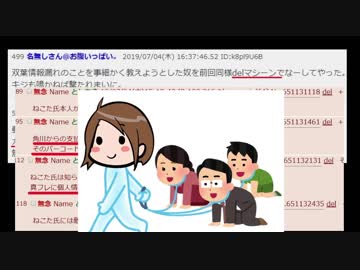 5chでふたばを Delマシーンで荒らしてる 事を自白する業者が登場 ニコニコ動画