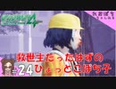 #24【絶体絶命都市４Plus】救世主だったはず【ぽちプレイ】