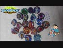 【ベイブレードバースト】超Zぼっちランダム大会part22（Bリーグ）