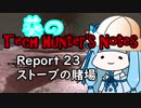 【Kenshi】葵のTech Hunter's Notes　Report23 ストーブの賭場【VOICEROID実況】