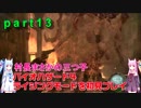バイオハザード４ライジングモードをやってみる！ part13 琴葉姉妹実況