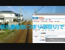 【ゆっくり鉄道旅】伊予・四国ゆっくり鉄道旅実況 part3前編 初のシバリ旅！路線がこうなってるからこそできる変則ルート!