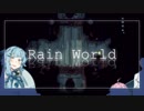 あおたかRainWorld