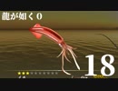 【実況】金と暴力と龍が如く０【１８】