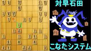【将棋実況】将棋クエスト全対局毎日投稿！part2【対早石田こなたシステム】