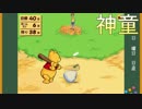 【ゆっくり実況】プーさんのホームランダービー【単発】