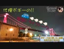 ボギー大佐の言いたい放題　2019年07月03日　21時頃　放送分