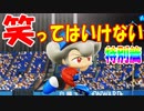 【パワプロ2018】#58 突然のイメチェン！？イメチェンパワー炸裂！【最強二刀流マイライフ・ゆっくり実況】