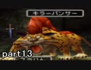 【ほぼ日刊】ドラゴンクエスト5 まったり思い出しながら実況プレイ part13