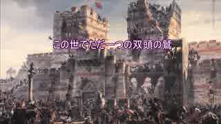 【EU4ゆっくり】この世でただ一つの双頭の鷲　part3