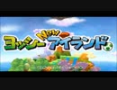 【実況】赤ちゃんマリオとヨッシーの旅の記録【1日目】